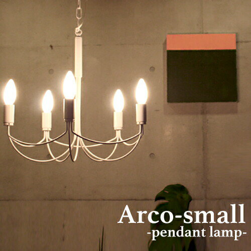 【arco small：アルコ スモール】WHITE/BLACK【DI CLASSE：ディクラッセ】シャンデリア ペンダントライト クラシック モダン モノクロ ナチュラル シーリングライト インテリア照明 天井照明 シンプル おしゃれ 可愛い リビング用 照明 送料無料 シャンデリア(PX10