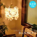 ペンダントライト 1灯 BLOOM P-2：ブルーム LED対応 花柄 シェード プルメリア ナチュラル カントリー ダイニング用 寝室 食卓用 玄関 階段 廊下 ライト ゴールド サロン エレガント 照明 女子 天井照明 可愛い 華やか 明るい 簡単取付(PX2-EV