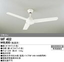 シーリングファン【WF402】【おしゃれなエコライフ】☆モダンデザイン☆スタイリッシュにエコる☆【送料無料】【照明】【ODELIC】【エコ】【省エネ】【サーキュレーション効果】【格安】【激安】【最安値】 10P26Mar16