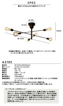 照明 シーリングライト ASTRE アストル リビング用 ダイニング用 寝室 店舗 天井照明 おしゃれ ブラック ゴールド アイアン 点灯切替 LED対応 ヨーロピアン インダストリアル 西海岸 男前インテリア 6畳 8畳 10畳 ライト ブルックリン INTERFORM インターフォルム (CP4 (PX10