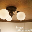【Tango-ceiling lamp 3：タンゴシーリングランプ3】シーリングライト 天井照明 照明 3灯 シンプル レトロ 乳白色 ガラス おしゃれ 可愛い ダイニング用 インテリア照明 デザイン照明 リビング用 ダイニング用 【ARTWORKSTUDIO：アートワークスタジオ】(CP4(PX10