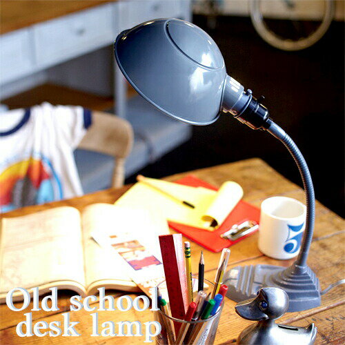 スタンドライト デスクライト 学習机【Old school-desk lamp：オールドスクールデスクランプ】デスクランプ 間接照明 テーブルスタンド レトロ シンプル おしゃれ 書斎 寝室 インテリア 照明【ARTWORKSTUDIO：アートワークスタジオ】 (CP4(PX10