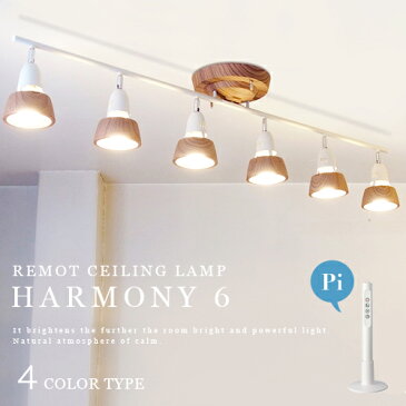 【HARMONY 6：ハーモニー6】remote ceiling lamp スポットライトシーリングライト 天井照明 LED電球対応 6灯 リモコン付 シンプル ナチュラル モダン おしゃれ リビング用 居間用 インテリア照明【ARTWORKSTUDIO：アートワークスタジオ】(CP4