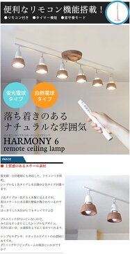 【HARMONY 6：ハーモニー6】remote ceiling lamp スポットライトシーリングライト 天井照明 LED電球対応 6灯 リモコン付 シンプル ナチュラル モダン おしゃれ リビング用 居間用 インテリア照明【ARTWORKSTUDIO：アートワークスタジオ】(CP4