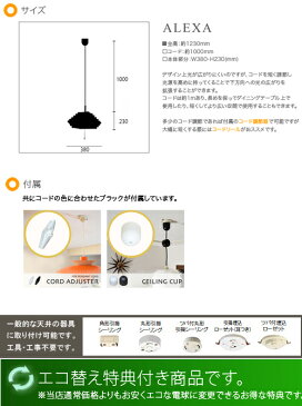 照明 和風照明 LED対応 ペンダントライト 和モダン【ALEXA：アレクサ】和室 リビング ダイニング 食卓用 美しい陰影 おしゃれ レトロ ヤコブソンランプ風 ブラウン 日本製 北欧 照明 天井 おしゃれ ペンダントライト 北欧 ナチュラル 天井照明 シーリングライト(2-5