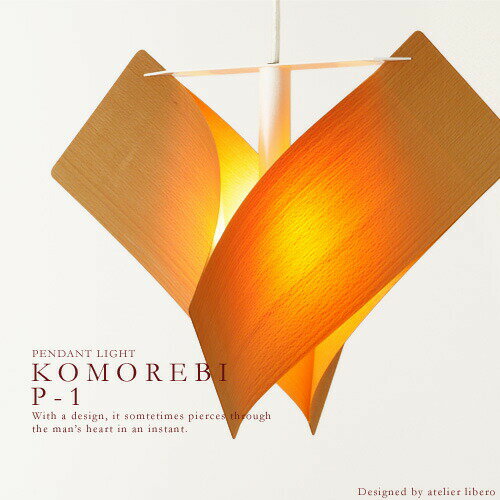 楽天市場】komorebi(ライト・照明器具|インテリア・寝具・収納 楽天市場】komorebi(ライト・照明器具|インテリア・寝具・収納