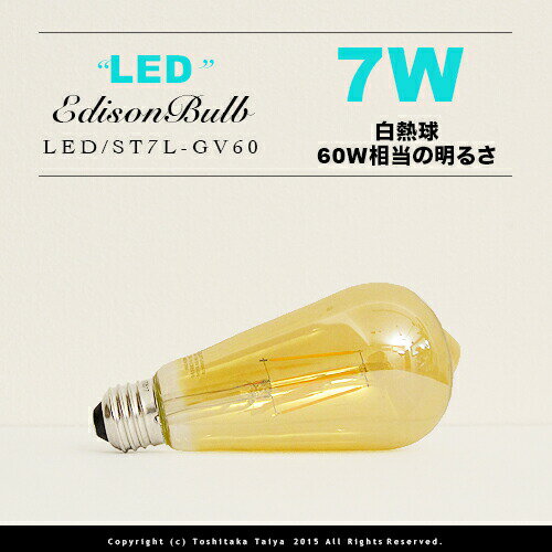 LED電球 E26/7W/60W相当 セピアガラス【フィラメントLEDエジソン球：LED EDISON BULB】signature レトロ アンティーク クリア フィラメント お洒落 照明 可愛い 玄関 階段 廊下 トイレ 店舗デザイン エジソンバルブ 60W型 電球色 カーボン ツイストブラウンコード別売(2-2 2