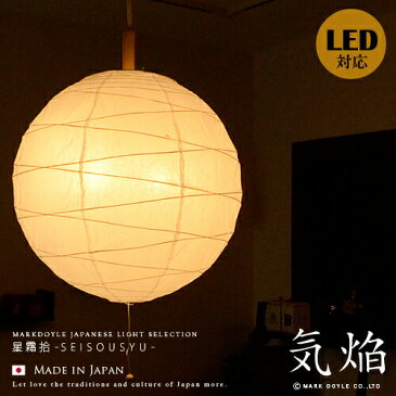 照明 和風照明 和風ペンダントライト LED電球対応 ペンダントライト 和紙 和モダン アジアンテイスト ジャパニーズ エコ インテリア照明 天井照明 省エネ 和室 和風 アジアン ダイニング用 食卓用 寝室 書斎 玄関 廊下 階段 吹き抜け 照明 天井【きえん】(2-2