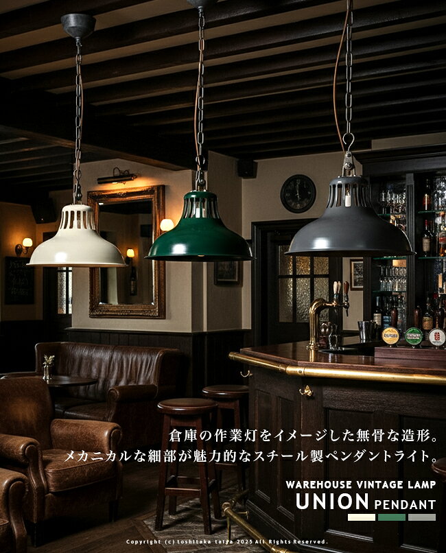 UNION-PENDANT ユニオンペンダント AW-0384 1灯 ARTWORKSTUDIO アートワークスタジオ ペンダントライト ダイニング リビング ガレージ 吊り下げ照明 100W インダストリアル ヴィンテージ レトロ 倉庫風 スチール おしゃれ キッチン カフェ クラシック 照明 LED対応(CP4(PX10 [2]