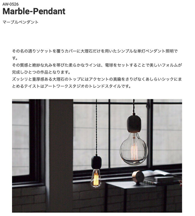 [MARBLE PENDANT:マーブルペンダント][ARTWORKSTUDIO:アートワークスタジオ] ペンダントライト LED対応 シンプル モノトーン 大理石 1灯 マーブル おしゃれ 多灯吊り 北欧 ダクトレール(要プラグ) ダイニング キッチン インテリア照明 リビング 照明 簡単取付(CP4 (PX10 [2]