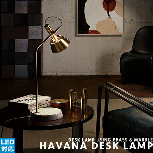 [Havana Desk Lamp][ARTWORKSTUDIO：アートワークスタジオ] デスクランプ デスクライト テーブルスタンド LED対応 アンティーク シンプル モダン コンセント付き 大理石 真鍮 おしゃれ コンパ…