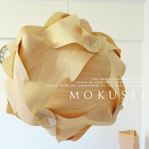 ペンダントライト 1灯 デザイナーズ 照明 おしゃれ ライト [木星：MOKUSEI 樺桜] ウッド 天然木 ポリプロピレン IQライト ダイニング 玄関 エントランス 寝室 古民家 リノベーション 木目 和モダン 和室 日本製 和風ペンダントライト 和風照明 北欧 モダン 送料無料 (PX10-EV