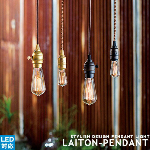 【Laiton pendant ：レイトン ペンダント】ペンダントライト LED電球対応 アンティーク シンプル 真鍮 ビンテージ レトロ モダン 可愛い おしゃれ 天井照明 シーリングライト 玄関 廊下 ダイニング用 食卓用【ARTWORKSTUDIO：アートワークスタジオ】 (CP4(PX10