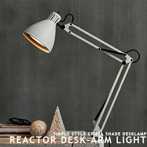 REACTOR DESK-ARM LIGHT リアクターデスクアームライト ARTWORKSTUDIO AW-0377 デスクライト アームランプ クランプ おしゃれ 照明 LED対応 照明器具 北欧 シンプル 卓上照明 書斎 ダイニング インテリア 卓上ランプ ライト アートワークスタジオ(CP4 (PX10