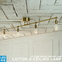 シーリングライト LED電球対応 Laiton 4 ceiling lamp レイトン4 レトロ ビンテージ 北欧 天井照明 4灯 おしゃれ 可愛い ゴールド ブラック リビング用 居間用 ダイニング用 食卓用 インテリア【ARTWORKSTUDIO：アートワークスタジオ】 (CP4(PX10