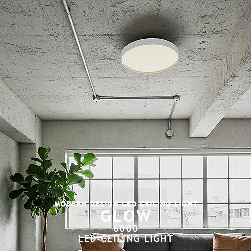 Glow 6000 LED-ceiling lamp グロー6000 LEDシーリングランプ アートワークスタジオ AW-0626E LEDシーリングライト LED内蔵 調光調色 アッパーライト 6畳用~14畳用 リモコン リビング ダイニング 寝室 引掛シーリング 大光量 明るい おしゃれ ライト 照明 ARTWORKSTUDIO