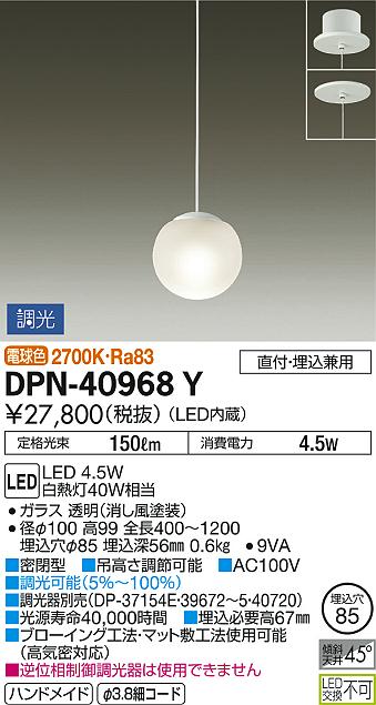 LEDペンダントライト 天井照明 1灯 LED内蔵 ダイニング 階段 廊下 吹き抜け 店舗 ※要電気工事 ガラス 透明 消し風塗装 おしゃれ ライト 照明 インテリア照明 デザイン照明 DAIKO 大光電機 DPN-40968Y (2-2