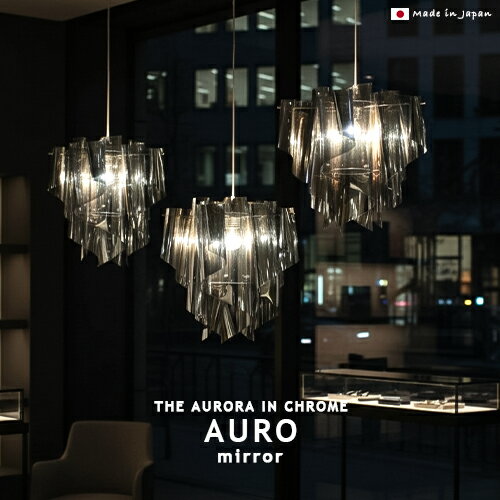 [Auro mirror アウロ ミラー][DI CLASSE：ディクラッセ] ペンダントライト シーリングライト LED対応 ..