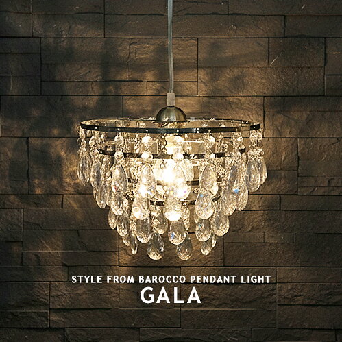 DI CLASSE ペンダントライト GALA(ガー