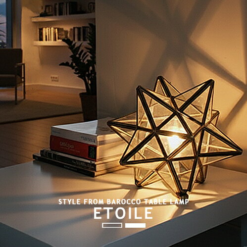 照明 スタンドライト フロアランプ Etoile エトワール ライト LED対応 1灯 スター 星 アンティーク ビンテージ クラシック レトロ 可愛い おしゃれ ガラス カフェ 階段 玄関 寝室 真鍮 透明 デザイン照明 デスクライト 間接照明【DI CLASSE：ディクラッセ】 (CP4(PX10