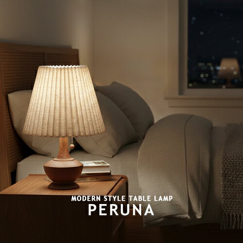 PERUNA TABLELAMP ペルナ INTERFORM インターフォルムテーブルライト テーブルランプ スタンドライト 1灯 LED対応 スタンド照明 間接照明 寝室 リビング ベッドルーム ナチュラル モダン 北欧 和モダン 洋風 ファブリック おしゃれ 照明 LT-4327-9 照明器具(CP4 (PX10