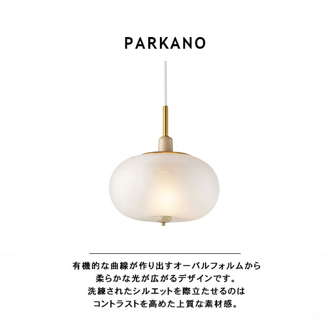 PARKANO パルカノ ペンダントライト 北欧 1灯 LT-4363 インターフォルム INTERFORM...