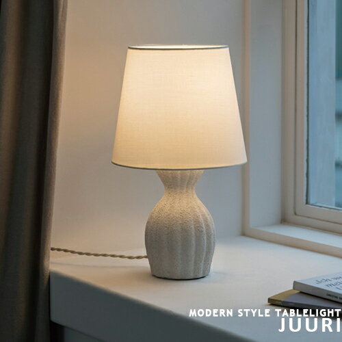 テーブルライト テーブルランプ [Juuri ユーリ] INTERFORM インターフォルム 1灯 おしゃれ 照明 スタンドライト フロアランプ 照明器具 LED対応 寝室 書斎 リビング 卓上 モダン シンプル アンティーク ホワイト ファブリック 磁器 インテリア照明 JUURI LT-4434-6(CP4 (PX10