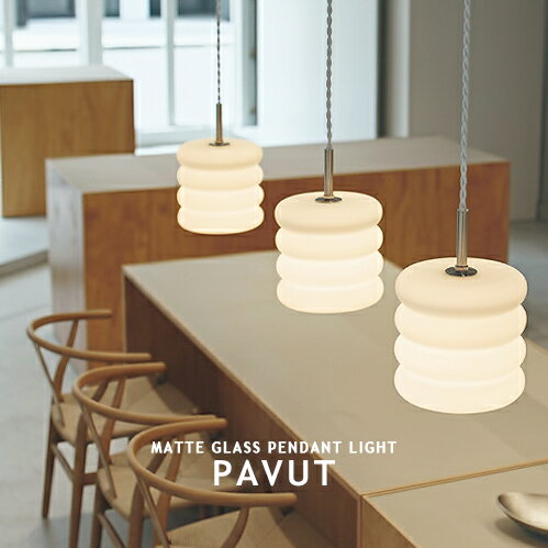 Rakuten - PAVUT パブット ペンダントライト LT-4597-9 1灯 北欧 インターフォルム INTERFORM 照明 ペンダントランプ ガラス リビング ダイニング キッチン ダクトレール(要プラグ) ナチュラル シンプル おしゃれ モダン 寝室 天井照明 かわいい 海外インテリア カフェ LED(CP4(PX10