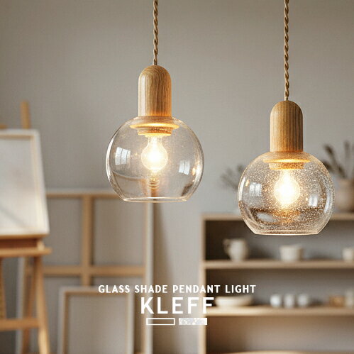 Rakuten - KLEFF クレフ INTERFORM インターフォルム ペンダントライト LED対応 LT-4647-9 ペンダントランプ 木 ウッド ガラス クリア バブル 北欧 シンプル かわいい ナチュラル モダン レトロ リビング ダイニング 玄関 寝室 一人暮らし インテリア照明 間接照明 サブ照明(CP4(PX10