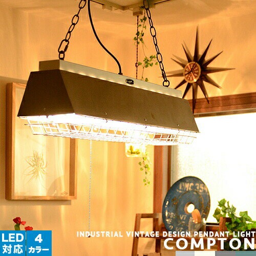 【COMPTON LAMP：コンプトンランプ】ヴィンテージ ペンダントライト ダイニング用 食卓用 リビング用 居間用 ビンテージ 西海岸 アメリカン ガレージ 店舗内装 奇抜 プルスイッチ 簡単取付 LED対応 おしゃれ 照明 デザイナーズ 天井照明 男前インテリア(CP4(PX10