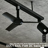 ȥ졼 󥰥ե DUCTRAILFAN DC basic 40 ȥ졼ե DC⡼ ʰץ⥳ 饤ƥ󥰥졼  åץ饤 ե ʥ Ź  ۴ ֥å ۥ磻 Υȡ duct rail fan BRID GENERAL (CP4(PX10