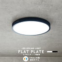 LEDシーリングライト FLAT PLATE フラットプレート リモコン付属 限定モデル 超薄型 調光 調色 常夜灯 タイマー 8畳用 4180lm おしゃれ ...