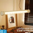 インダストリアル 照明 ペンダントライト LED CONTERMAN コンテルマン ダイニング用 食卓用 ブルックリン 西海岸 ヴィンテージ レトロ 店舗 キッチン カウンター ガード シリンダー ヴィンテージ 天井照明 シーリングライト 簡単取付 ブラック シルバー ホワイト(PX10