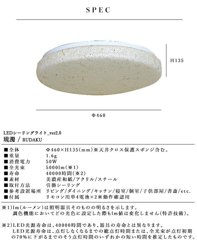 LEDシーリングライト 和室 和風シーリングライト [琉濁：るだく_ver2.0] LED 調光 調色 リモコン式 おしゃれ LED 内蔵 10畳 12畳リビング用 居間用 ダイニング用 食卓用 寝室 子供部屋 ワンルーム 一人暮らし 美濃 和紙 国産 春雨紙 和風照明 照明(2-2 2