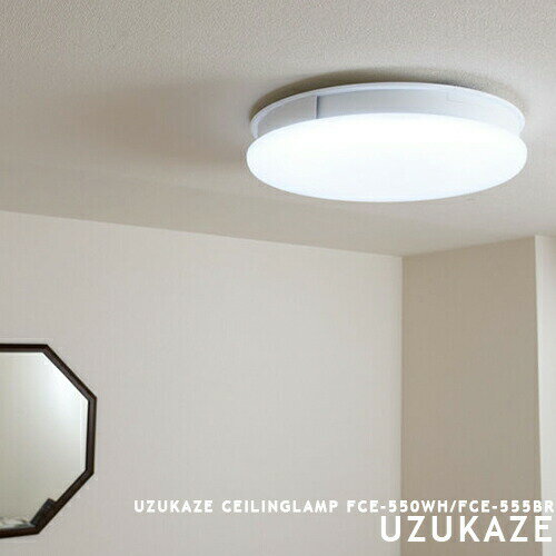 UZUKAZE 2 ウズカゼ 第2世代 LEDシーリングライト シーリングファン FCE-550 FCE-555 Slimac スライマック SWAN スワン電器 ホワイト ブラウン 空気清浄 調光 調色 12畳 10畳 8畳 明るい リモコン付 タイマー 常夜灯 リビング 寝室 子供部屋 おしゃれ 照明 (CP4(PX10