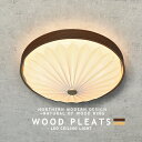 LEDシーリングライト WOOD PLEATS ウッドプリーツ シーリングライト リモコン 調光調色 常夜灯 リビング ダイニング 寝室 和室 子供部屋 モダン...