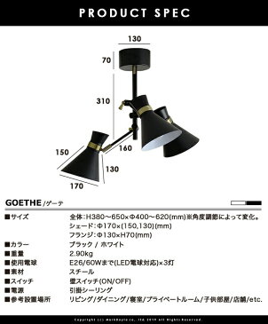 シーリングライト 3灯 ブルックリン インダストリアル リビング用 居間用 ダイニング用 食卓用 寝室 子供部屋 6畳 8畳 おしゃれ 照明 アーム スチールシェード ブラック ホワイト スポットライト 間接照明 天井照明 デザイナーズ モダン ゴールド [GOETHE：ゲーテ](2-2