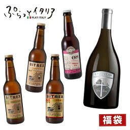 クラフトビール ビール ギフト 福袋 2024 イタリアクラフトビールセット