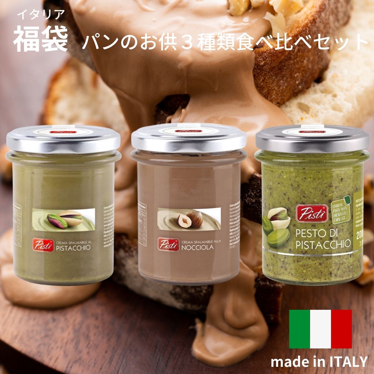 イタリア・シチリア島ピスタチオペースト190gpistacchiopistachio送料無料2021ギフトプレゼント