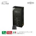 お試し 10杯分 ネスプレッソ 互換 カプセル コーヒー 1箱（計10カプセル） イタリア製 ネスプレッソカプセル 「Caffe BARBARO」CORPOSO Made in Italy