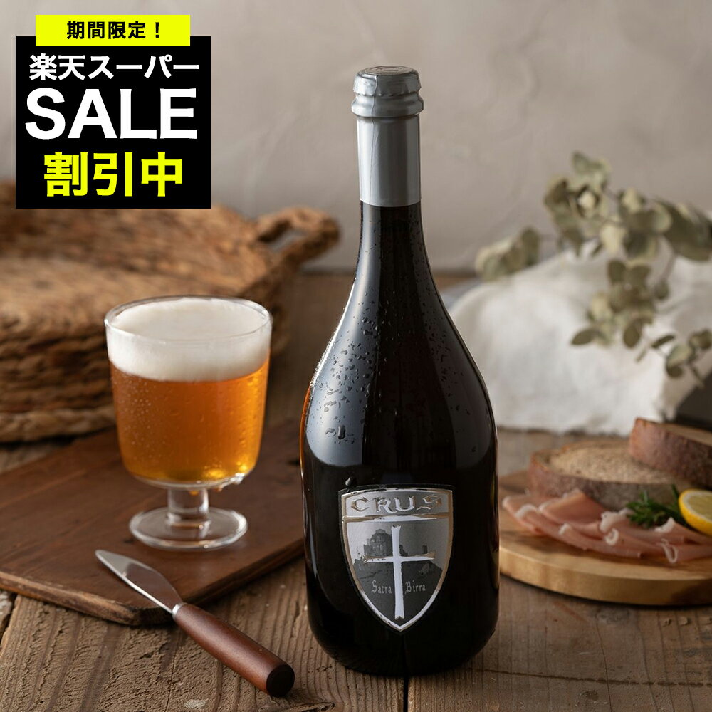 クラフトビール ビール ギフト 珍しい イタリア直輸入 750ml Soralama ソララマ イタリアビール ギフト お洒落 おしゃれ パーティ 輸入ビール 海外ビール 地ビール ピエモンテ 贈り物 プレゼント 誕生日