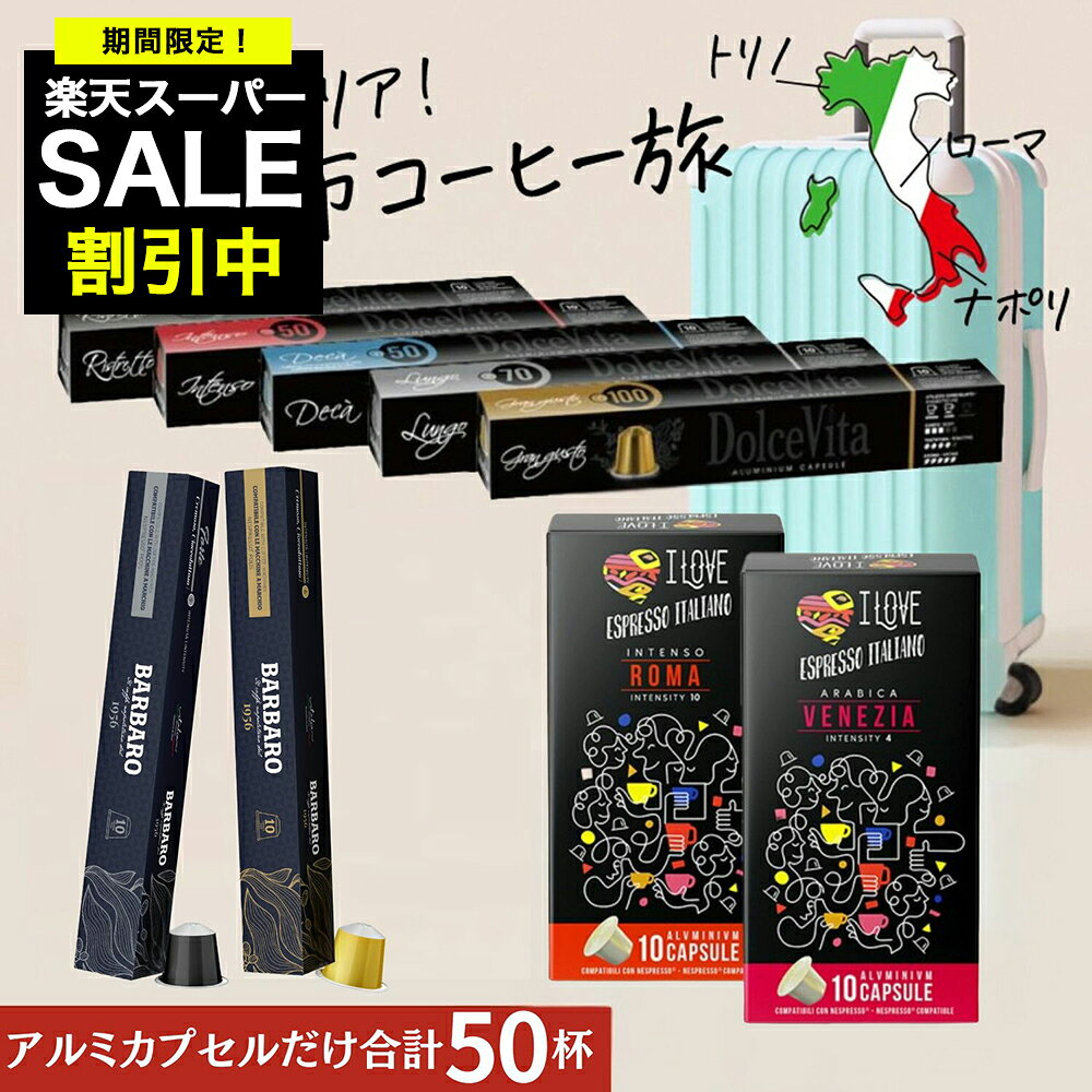 楽天市場】ネスプレッソ カプセル 激安の通販