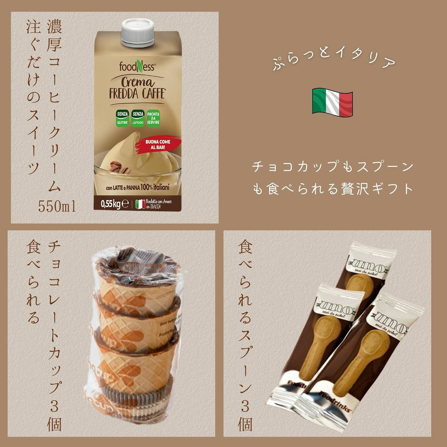 ホワイトデー チョカップ × 食べられるスプーン UNO × コーヒークリーム　セット 【送料無料】【イタリア直輸入】食べられるカップ＆スプーン！エスプレッソ・アイス・デザートに♪ SDGs ギフト スイーツ おしゃれ イタリア製 ウィスキー チョコ ぷらっとイタリア