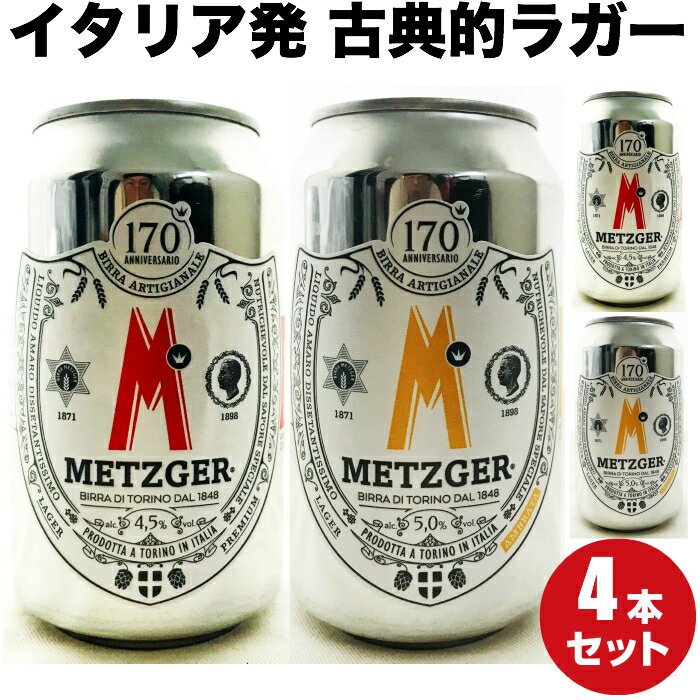 ビール お中元 ギフト イタリア直輸入 クラフトビール 2種4本 セット お試し 送料無料 プレゼント ラガー ピルスナー イタリア セリエA トリノFC オフィシャルビール ラガー ピルスナー サッカー ピザ BBQ 家飲み パーティ おしゃれ お洒落 地ビール フットボール スタジアム