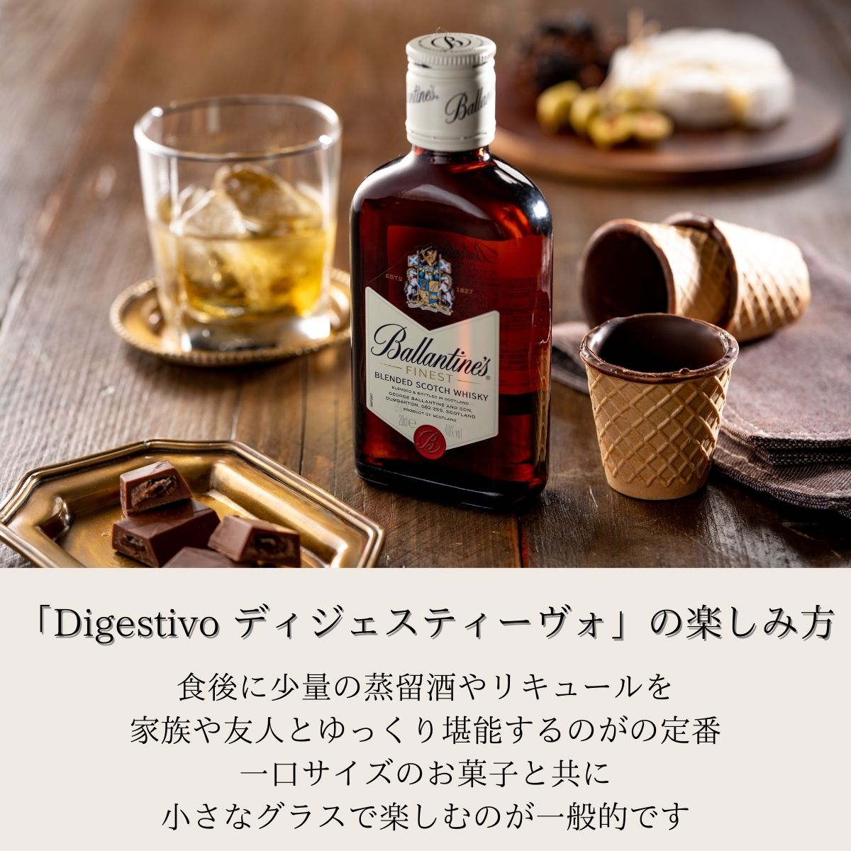 お中元お酒とスイーツウィスキーチョコ送料無料ギフト包装イタリア製チョコレートカップ1箱12個&ウィスキー200mlバランタインファイネスト2021おしゃれプレゼントギフト