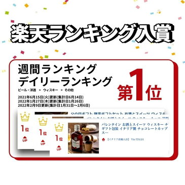 お酒とスイーツ ウィスキー チョコ 送料無料 ギフト包装 イタリア製 チョコレートカップ1箱12個＆ウィスキー200ml バランタイン ファイネスト 2022 おしゃれ プレゼント ギフト