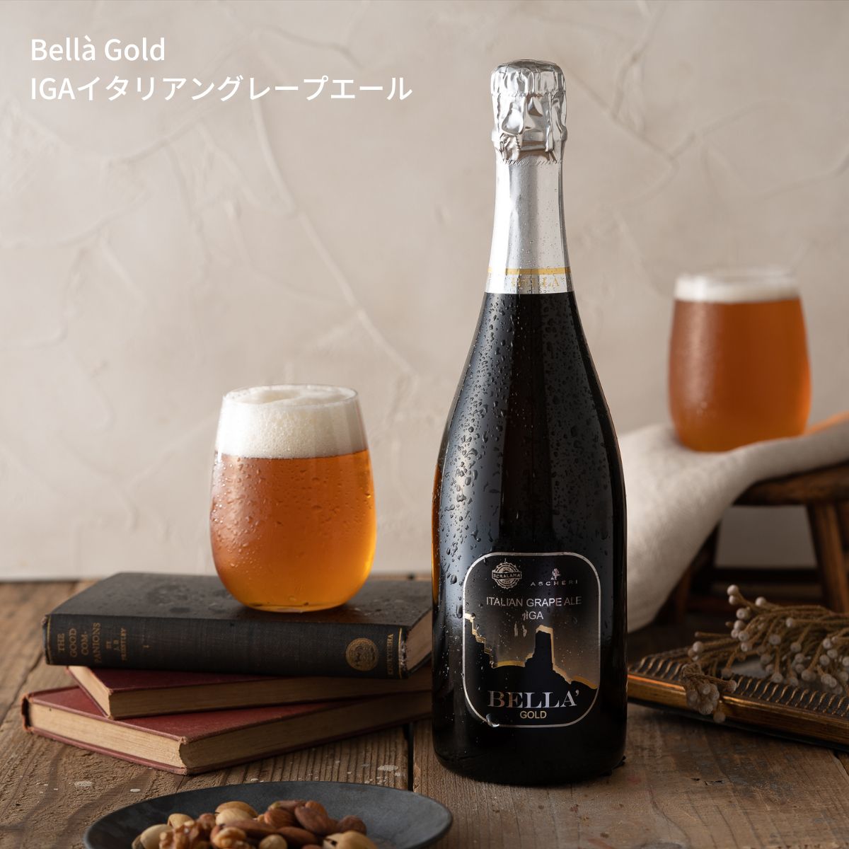 クラフト ビール ギフト 誕生日 ぶどう使用 ビール イタリア直輸入 750ml 3本セット Soralama IGA イタリアングレープエール Rose Gold CRUS BLONDソララマ 送料無料 イタリアビール 輸入 海外 バローロ ネビオロ ネッビオーロ barolo プレゼント ギフト 3