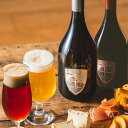 クラフトビール ビール ギフト イタリア直輸入 750ml 選べる 2種類セット Soralama ソララマ CRUS TRIPEL , CRUS BLONDE , CRUS BRUIN 送料無料 イタリアビール ギフト お洒落 おしゃれ パーティ 輸入ビール ピエモンテ 贈り物 プレゼント 誕生日