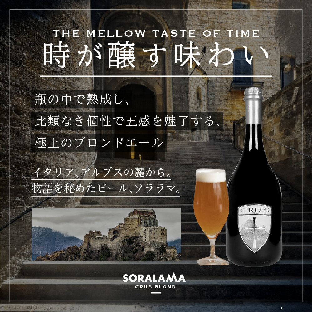 クラフトビール ビール ギフト イタリア直輸入 750ml 選べる 2種類セット Soralama ソララマ CRUS TRIPEL , CRUS BLONDE , CRUS BRUIN 送料無料 イタリアビール ギフト お洒落 おしゃれ パーティ 輸入ビール ピエモンテ 贈り物 プレゼント 誕生日
