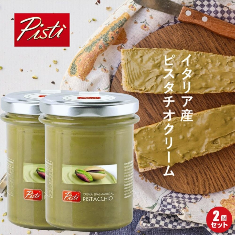 PISTI ピスティ TBS テレビで紹介 イタリア・シチリア島 ピスタチオクリーム200g 2瓶セット ピスタッチオ pistacchio pistachio ピスタチオスプレッド スイーツ ペースト 送料無料